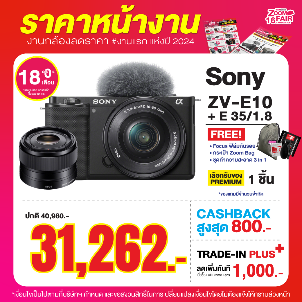 28 มี.ค. – 2 เม.ย. 2567 งานกล้อง ZoomCamera Fair 16 ครบจบในงานเดียว ชั้น M ศูนย์การค้าเกทเวย์เอกมัย 5 ZF 16 Album โปรโมชั่นสินค้า Highlight ZF16 04