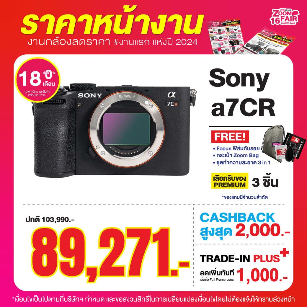 28 มี.ค. – 2 เม.ย. 2567 งานกล้อง ZoomCamera Fair 16 ครบจบในงานเดียว ชั้น M ศูนย์การค้าเกทเวย์เอกมัย 6 ZF 16 Album โปรโมชั่นสินค้า Highlight ZF16 05