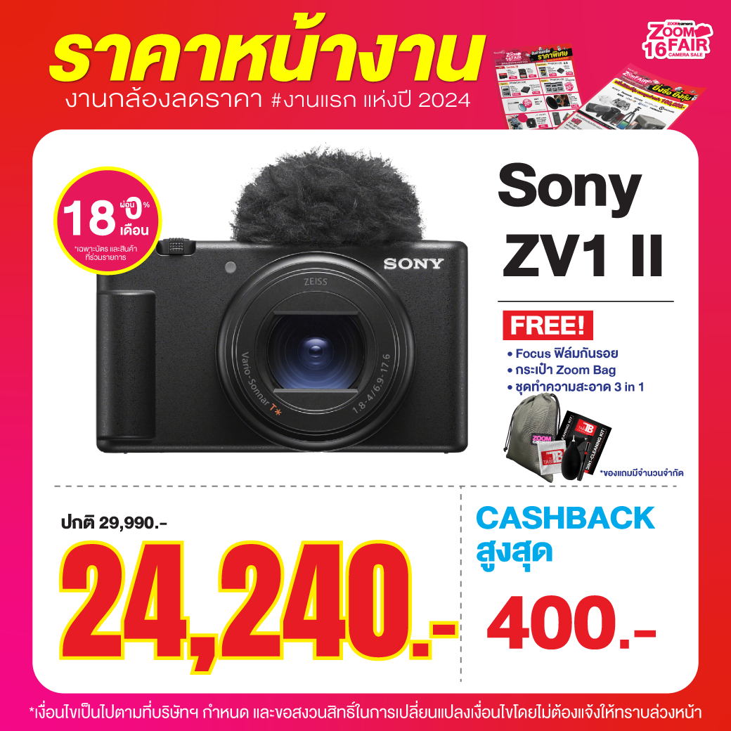 28 มี.ค. – 2 เม.ย. 2567 งานกล้อง ZoomCamera Fair 16 ครบจบในงานเดียว ชั้น M ศูนย์การค้าเกทเวย์เอกมัย 7 ZF 16 Album โปรโมชั่นสินค้า Highlight ZF16 06