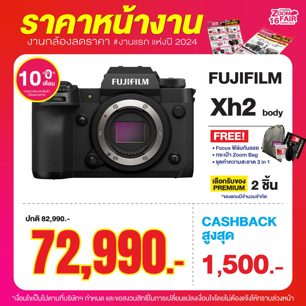 28 มี.ค. – 2 เม.ย. 2567 งานกล้อง ZoomCamera Fair 16 ครบจบในงานเดียว ชั้น M ศูนย์การค้าเกทเวย์เอกมัย 11 ZF 16 Album โปรโมชั่นสินค้า Highlight ZF16 10