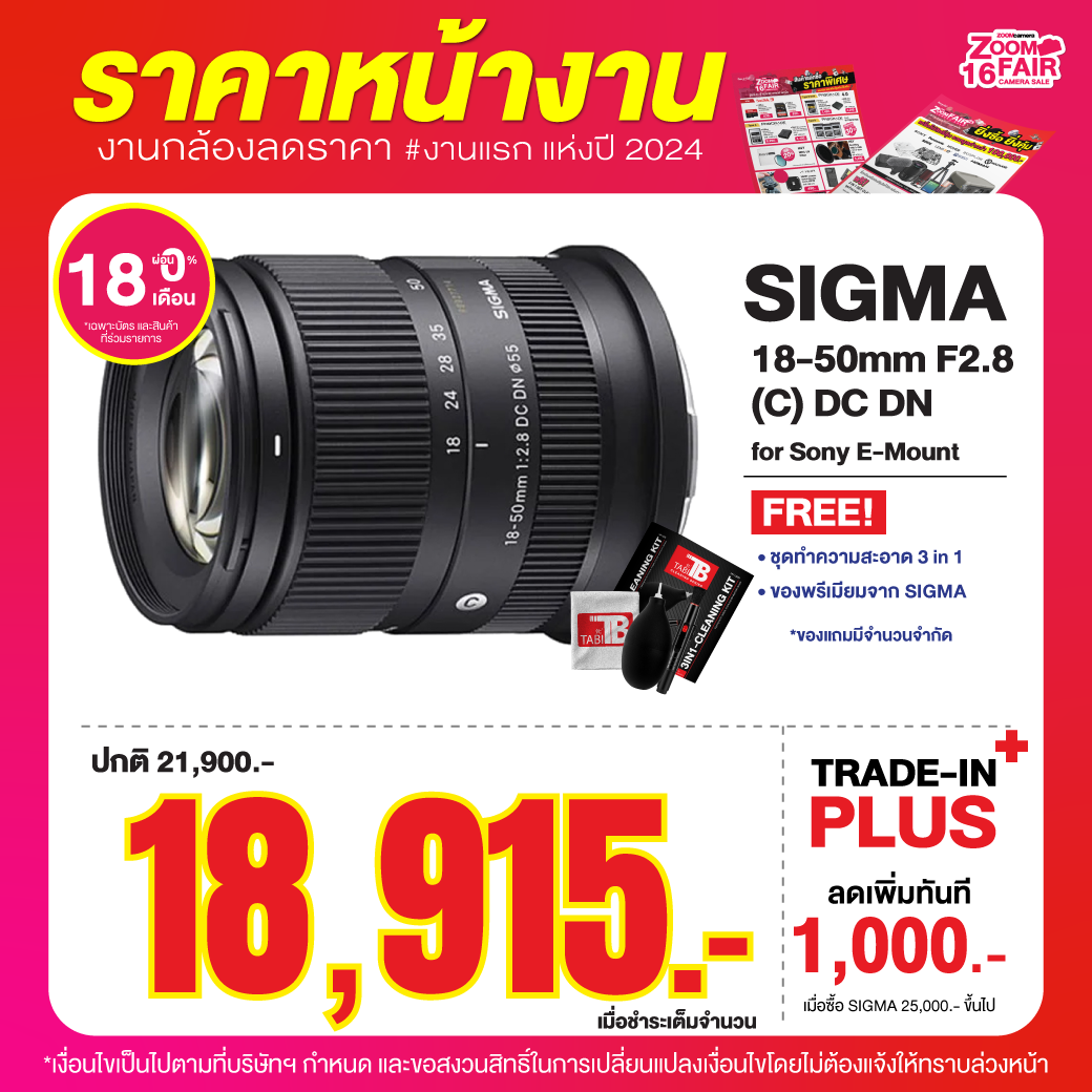 28 มี.ค. – 2 เม.ย. 2567 งานกล้อง ZoomCamera Fair 16 ครบจบในงานเดียว ชั้น M ศูนย์การค้าเกทเวย์เอกมัย 14 ZF 16 Album โปรโมชั่นสินค้า Highlight ZF16 13