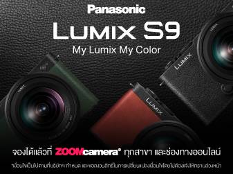 เปิดตัว Panasonic Lumix S9