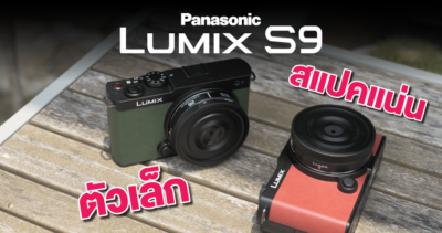 Pana S9 ปก