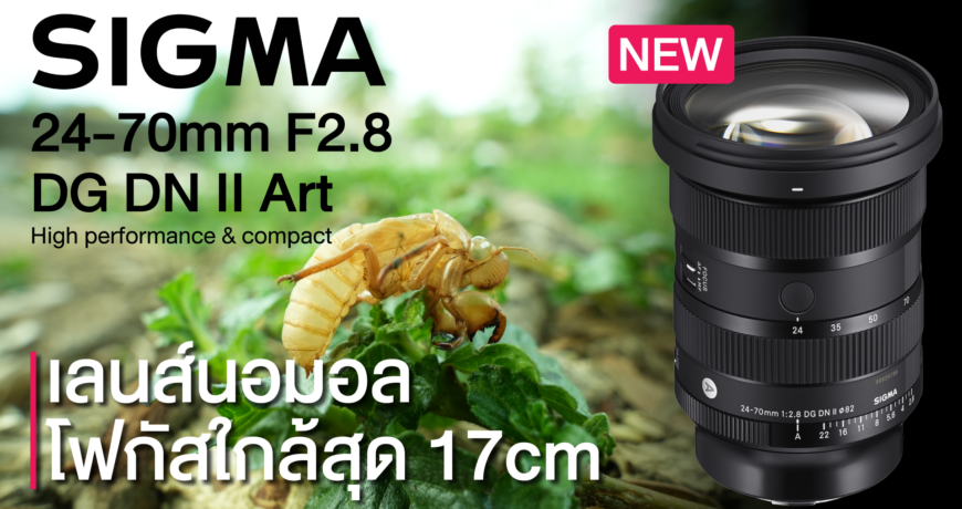 SIGMA 24-70mm F2.8 DG DN II l Art