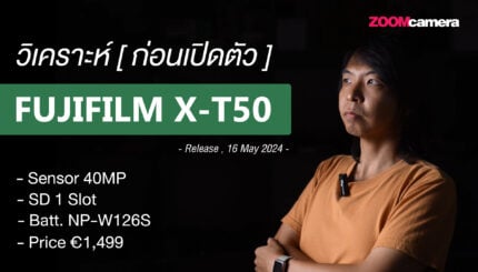 ราคา fujifilm x-t50