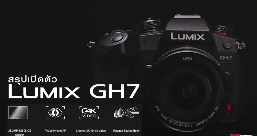 Lumix GH7 จุดเด่น