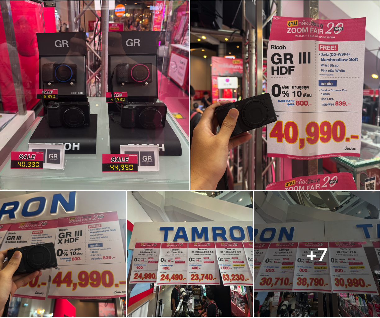 26 กันยายน – 1 ตุลาคม 2567 งานกล้องสีชมพู ZoomCamera Fair 20 ครบจบในงานเดียว ชั้น M ศูนย์การค้าเกทเวย์ เอกมัย 9 รวมโปรโมชั่นหน้าบูธ Ricoh & Tamron ในงาน ZoomCamera Fair 20