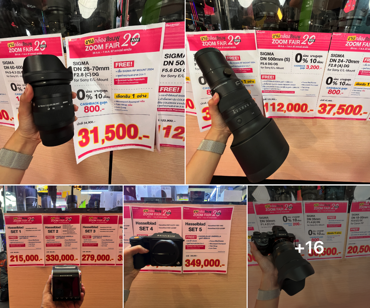 26 กันยายน – 1 ตุลาคม 2567 งานกล้องสีชมพู ZoomCamera Fair 20 ครบจบในงานเดียว ชั้น M ศูนย์การค้าเกทเวย์ เอกมัย 8 รวมโปรโมชั่นหน้าบูธ Sigma & Hasselblad ในงาน ZoomCamera Fair 20