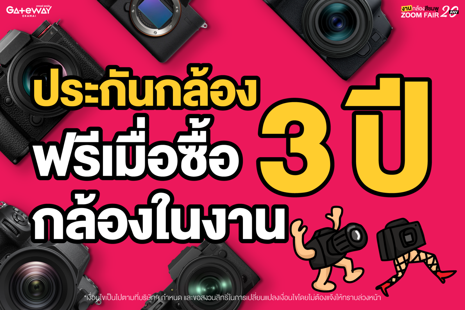 26 กันยายน – 1 ตุลาคม 2567 งานกล้องสีชมพู ZoomCamera Fair 20 ครบจบในงานเดียว ชั้น M ศูนย์การค้าเกทเวย์ เอกมัย 70 ZF 20 KV Album 09