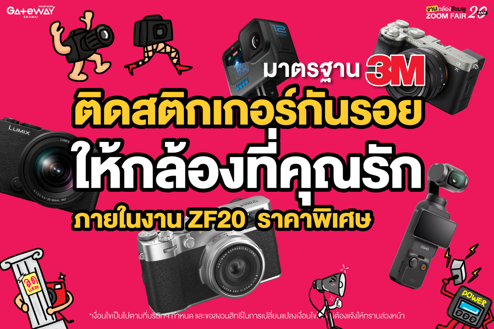 26 กันยายน – 1 ตุลาคม 2567 งานกล้องสีชมพู ZoomCamera Fair 20 ครบจบในงานเดียว ชั้น M ศูนย์การค้าเกทเวย์ เอกมัย 72 ZF 20 KV Album 12