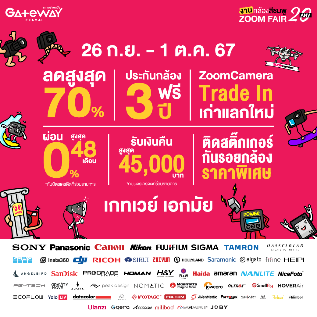 26 กันยายน – 1 ตุลาคม 2567 งานกล้องสีชมพู ZoomCamera Fair 20 ครบจบในงานเดียว ชั้น M ศูนย์การค้าเกทเวย์ เอกมัย 2 ZF 20 KV