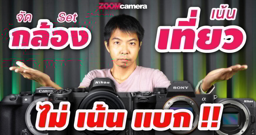 guide-mirrorless-travel-set