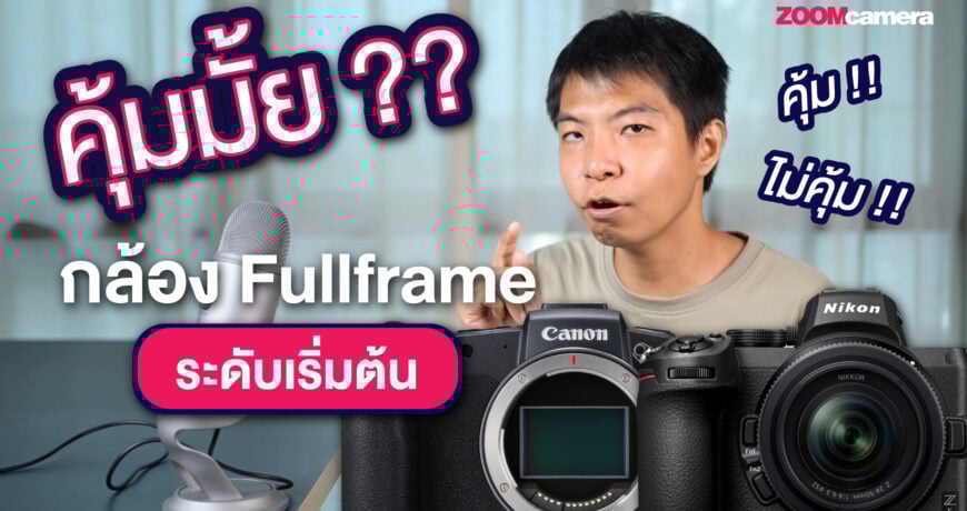 guide-mirrorless-fullframe-entry-level