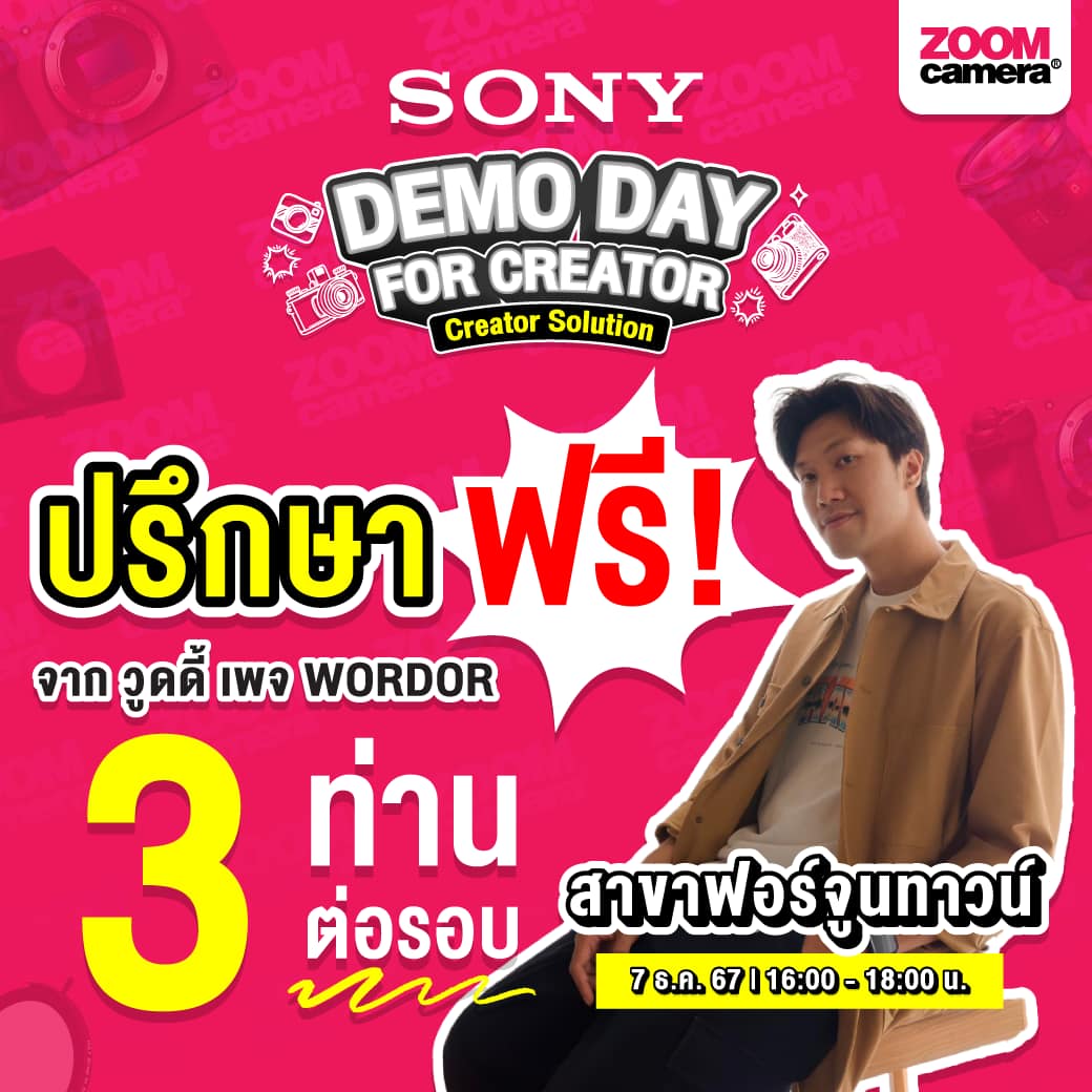 ทดลองใช้ฟรี ! ชุดอุปกรณ์สำหรับคอนเทนต์ครีเอเตอร์ และ คนรักการถ่ายวีดีโอ | SONY DEMO DAY FOR CREATOR : Creator Solution presented by Sony X ZoomCamera 4 DEMO DAY FOR CREATOR Creator Solution1
