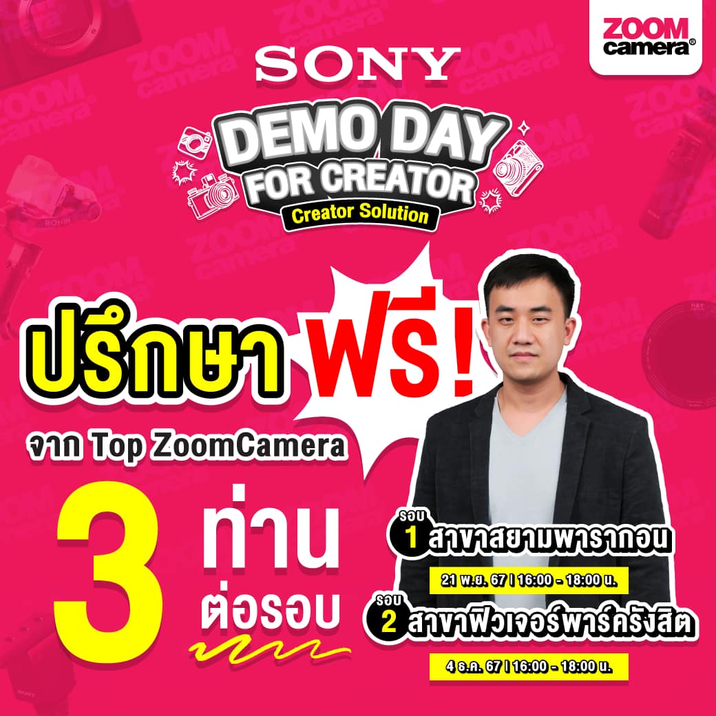 ทดลองใช้ฟรี ! ชุดอุปกรณ์สำหรับคอนเทนต์ครีเอเตอร์ และ คนรักการถ่ายวีดีโอ | SONY DEMO DAY FOR CREATOR : Creator Solution presented by Sony X ZoomCamera 3 DEMO DAY FOR CREATOR Creator Solution4