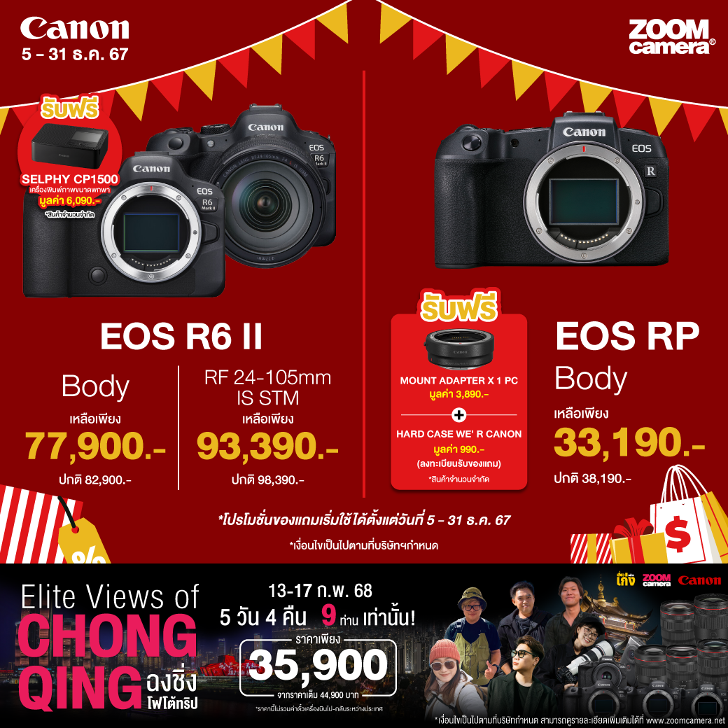 โปรโมชั่นกล้องลดราคา เลนส์ลดราคา อุปกรณ์ถ่ายภาพ ถ่ายวีดีโอ ครบวงจร (อัปเดตล่าสุดทุกเดือน) 9 Canon Last Year 02