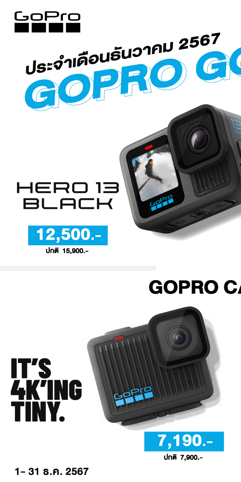 โปรโมชั่นกล้องลดราคา เลนส์ลดราคา อุปกรณ์ถ่ายภาพ ถ่ายวีดีโอ ครบวงจร (อัปเดตล่าสุดทุกเดือน) 29 GOPRO CAMERA HERO HERO 1 Cover 13 ธ.ค.67 2