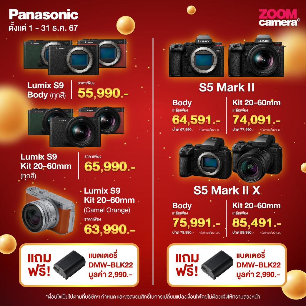 โปรโมชั่นกล้องลดราคา เลนส์ลดราคา อุปกรณ์ถ่ายภาพ ถ่ายวีดีโอ ครบวงจร (อัปเดตล่าสุดทุกเดือน) 12 LUMIX YEAR END SALE 02