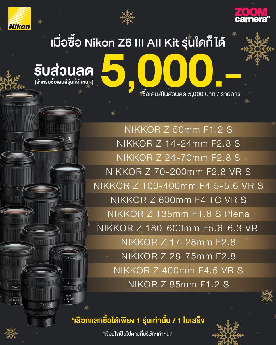 โปรโมชั่นกล้องลดราคา เลนส์ลดราคา อุปกรณ์ถ่ายภาพ ถ่ายวีดีโอ ครบวงจร (อัปเดตล่าสุดทุกเดือน) 17 NIKON ล็อคโปร ส่งท้ายปี 03 1