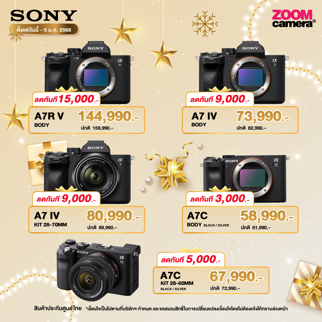 โปรโมชั่นกล้องลดราคา เลนส์ลดราคา อุปกรณ์ถ่ายภาพ ถ่ายวีดีโอ ครบวงจร (อัปเดตล่าสุดทุกเดือน) 3 Sony 3 ธ.ค.67