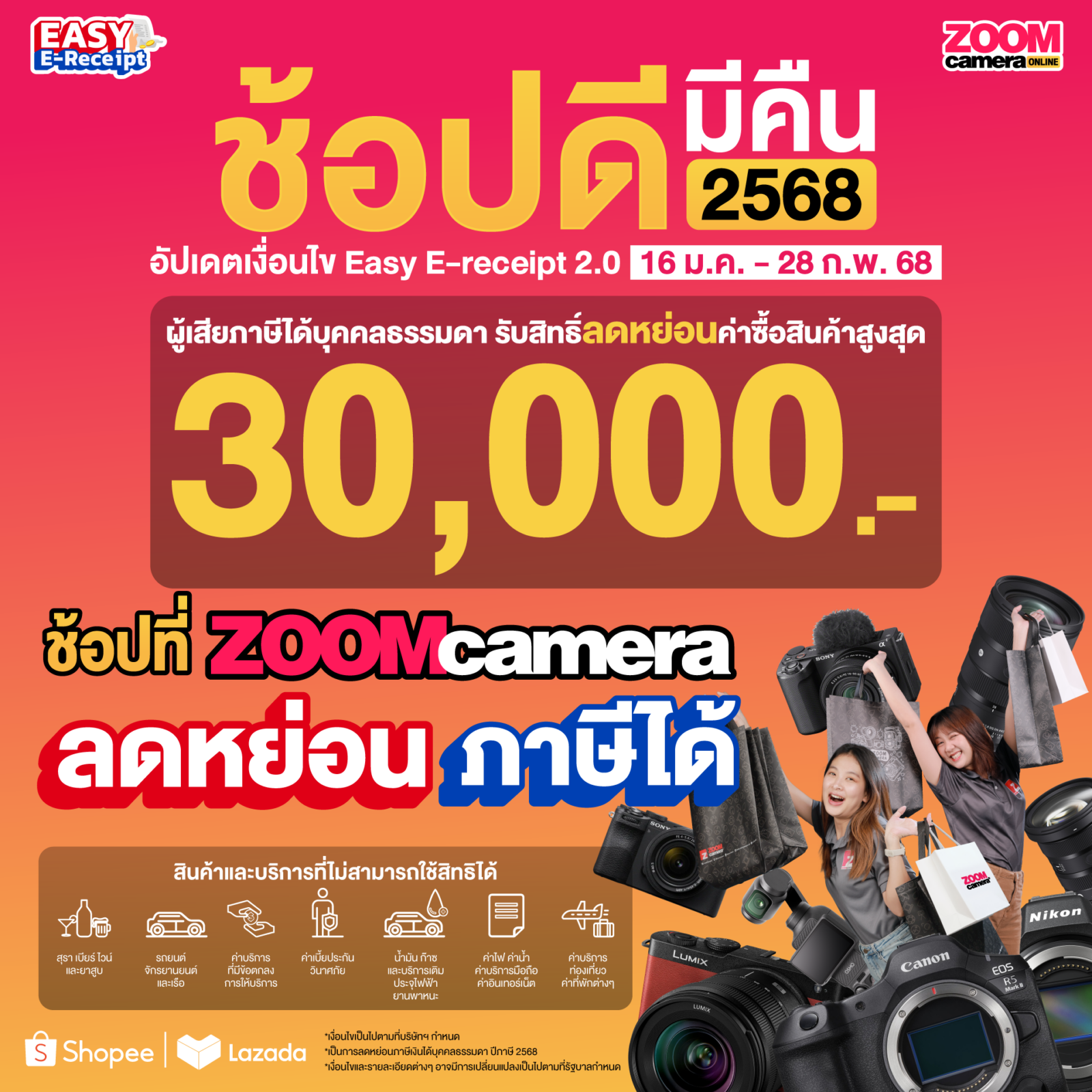 2025.01 Easy E Reciept ช้อปดีมีคืน 2568 01