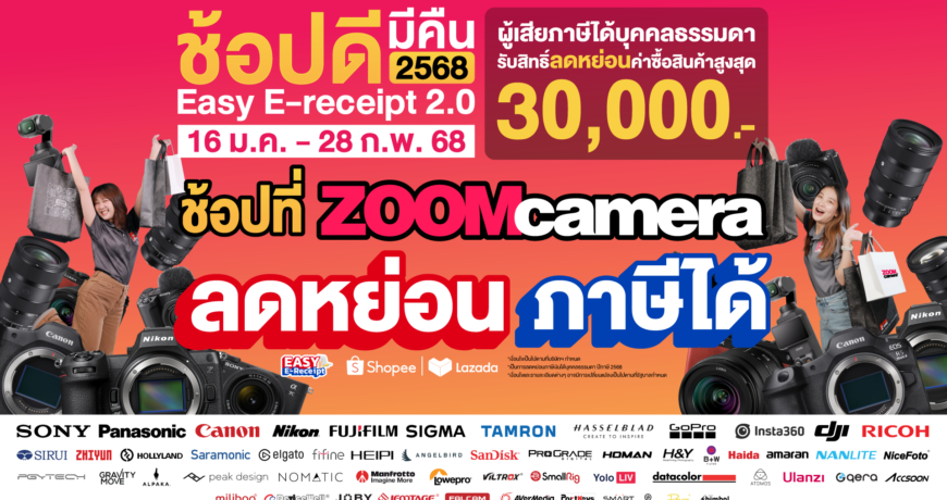 2025.01 Easy E Reciept ช้อปดีมีคืน 2568 04