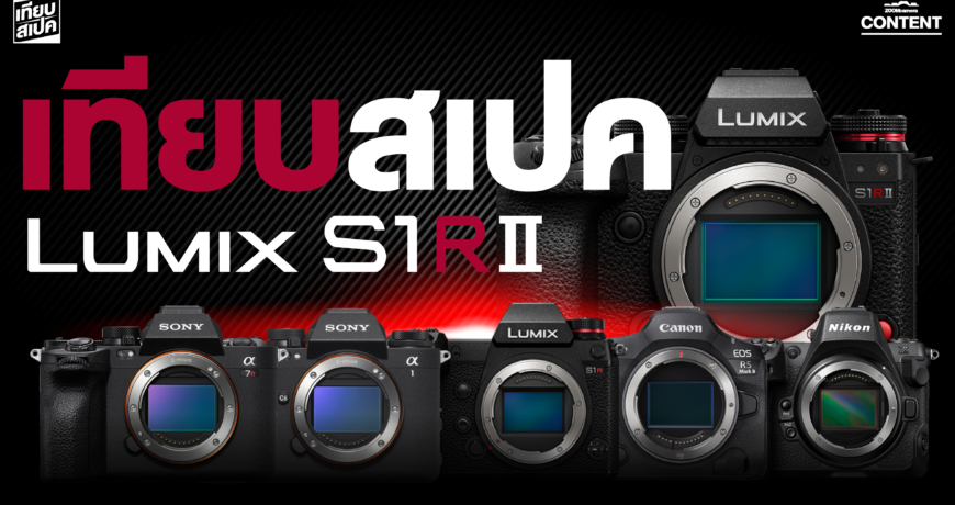Panasonic lumix s1r ii comparison thumbnail