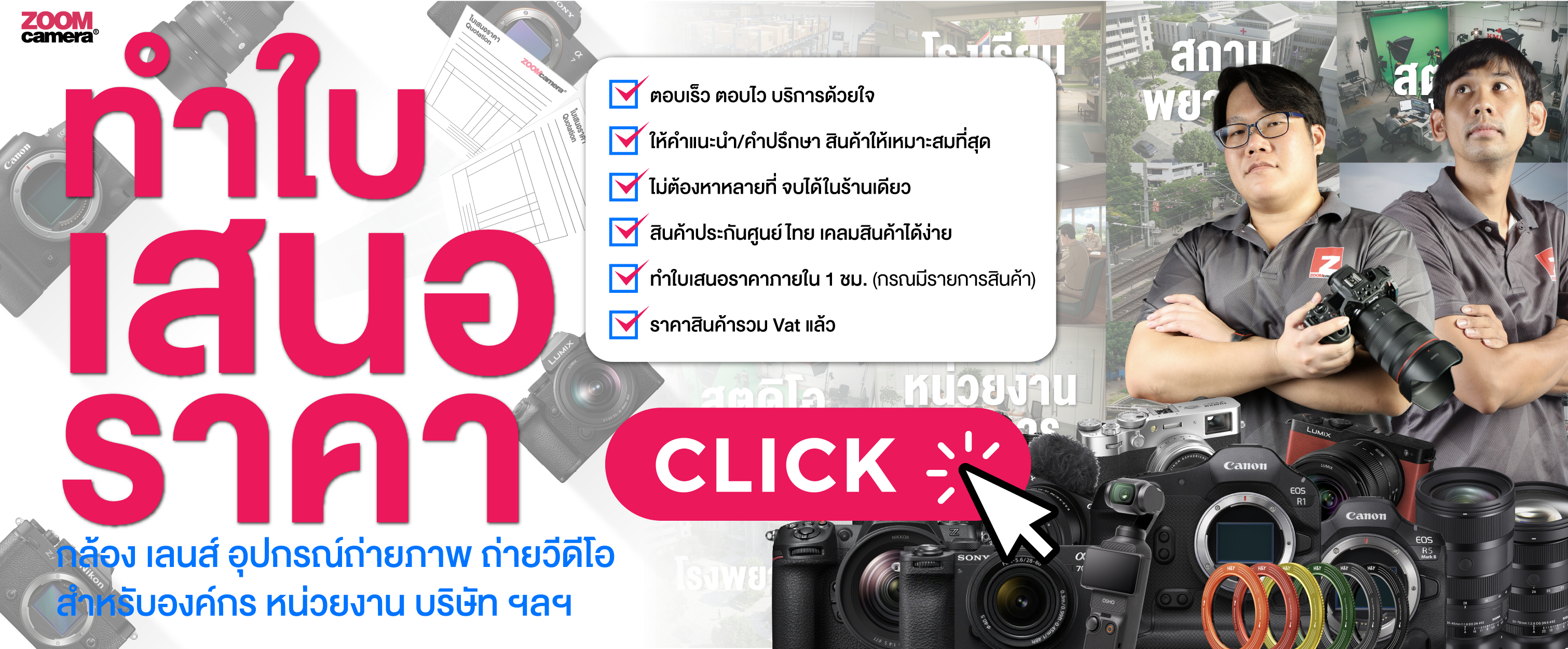 รับทำใบเสนอราคา สำหรับองค์กร หน่วยงาน บริษัท ฯลฯ