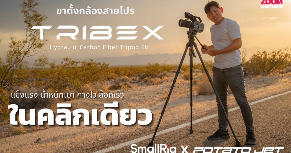 SmallRig x Potato Jet TRIBEX_Cover