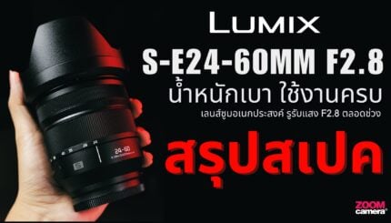 Cover-Lumix-lena-24-60-f-2-8-ZoomCmera