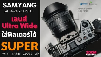Samyang AF 14-24mm F2.8 FE - ZoomCamera Cover.