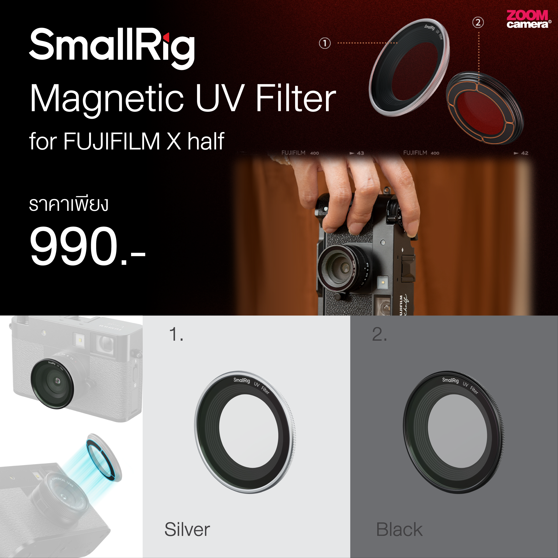 SmallRig Magnetic UV Filter for Fujifilm X-half (ประกันศูนย์) 1 SmallRig Magnetic UV Filter for Fujifilm X-half