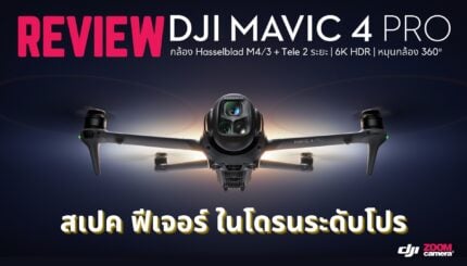 review-features-dji-mavic-pro-4-zoomcamera-cover