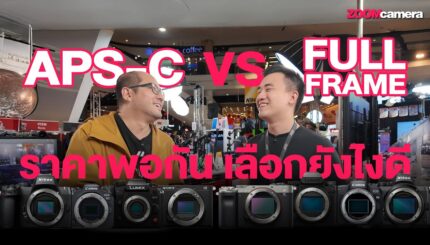 Apsc vs Fullframe
