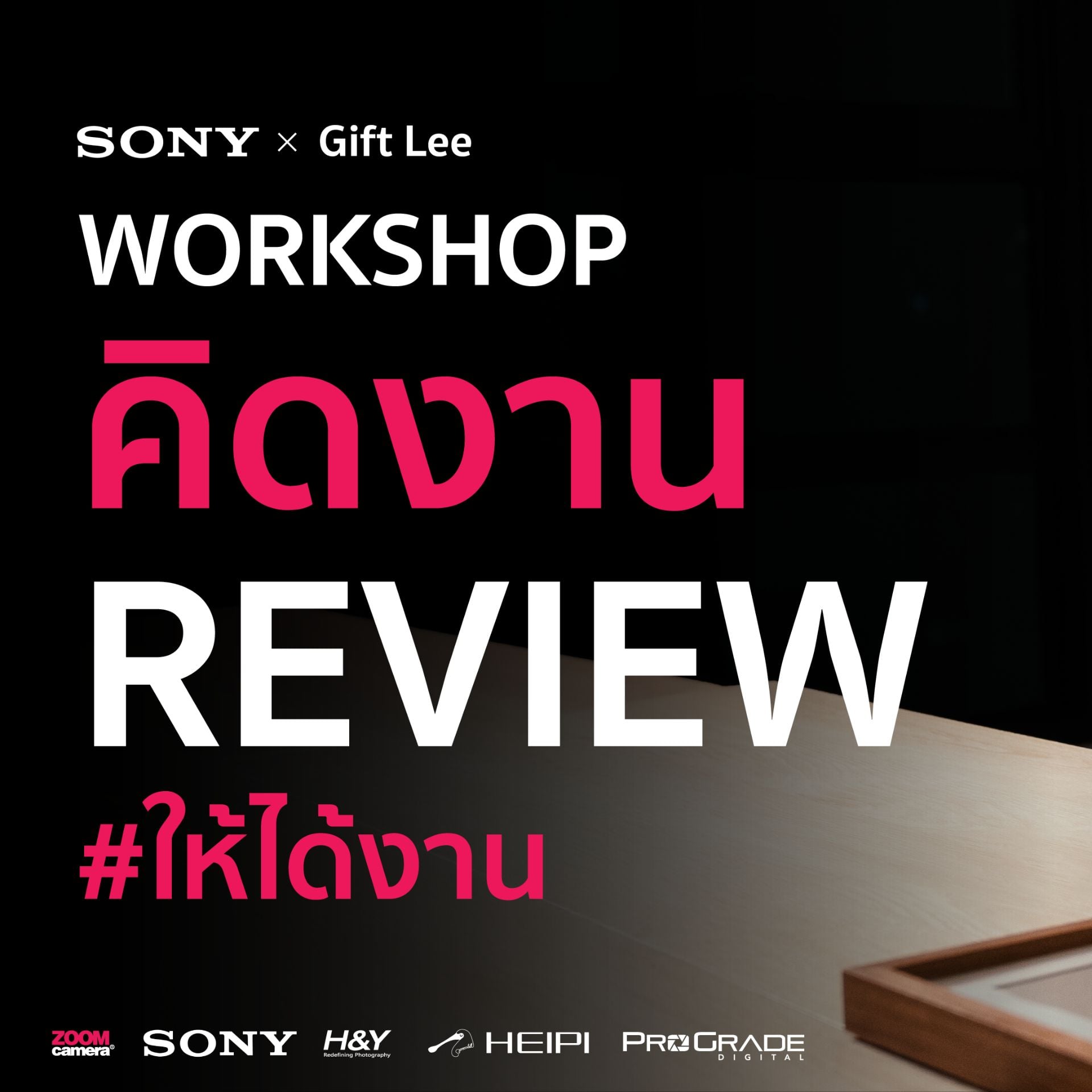คิดงาน Review ยังไงให้ได้งาน By Gift Lee 2 Workshop : คิดงานรีวิวยังไงให้ได้งาน By Gift Le