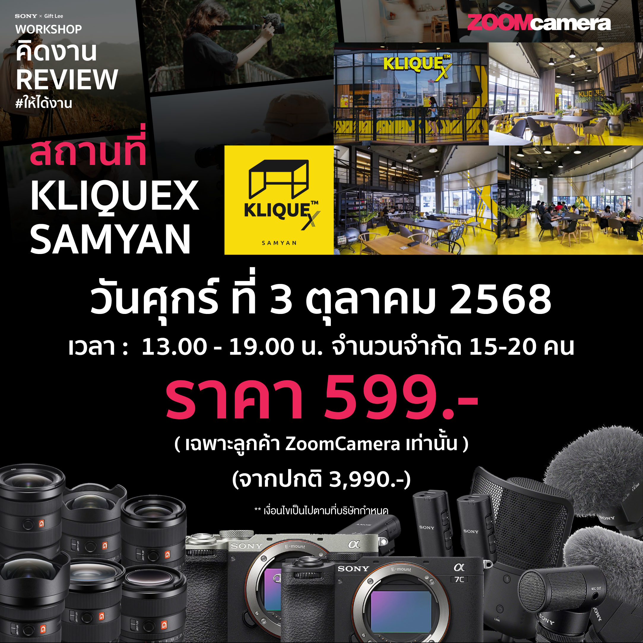 คิดงาน Review ยังไงให้ได้งาน By Gift Lee 6 Workshop : คิดงานรีวิวยังไงให้ได้งาน By Gift Lee