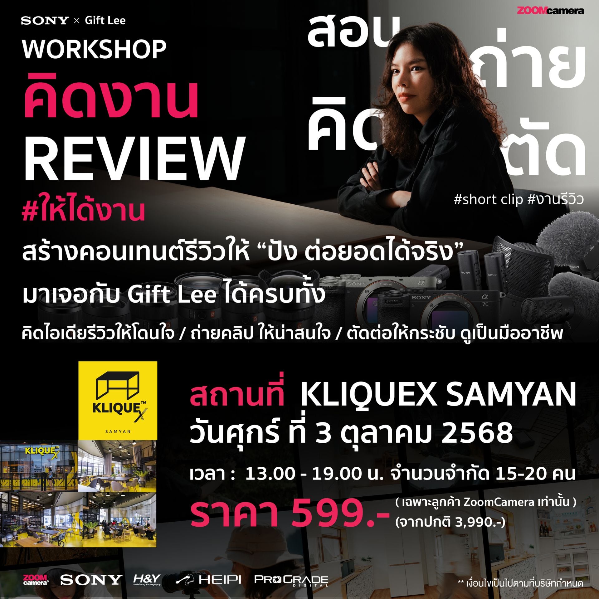 คิดงาน Review ยังไงให้ได้งาน By Gift Lee 7 Workshop : คิดงานรีวิวยังไงให้ได้งาน By Gift Lee