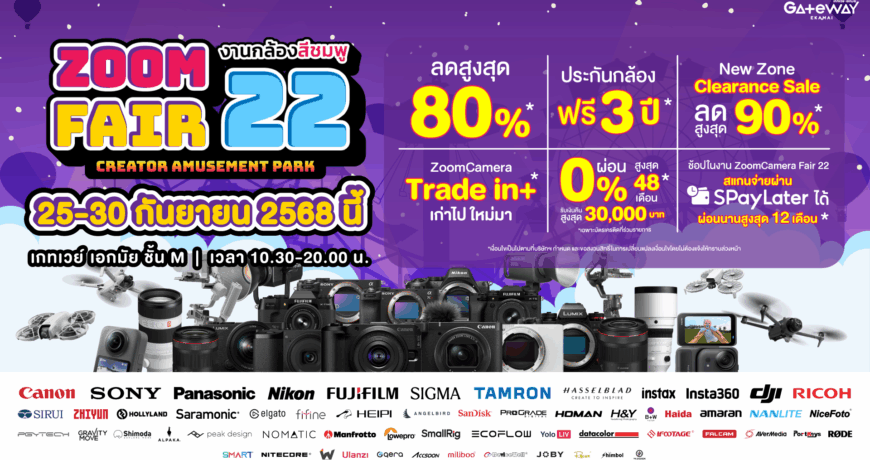 ZoomCamera Fair 22 | งานกล้องลดราคา งานสุดท้ายของปี | 25-30 กันยายน 2568 ชั้น M ศูนย์การค้าเกทเวย์ เอกมัย 1 ZoomCamera fair 22 รวมความพิเศษ