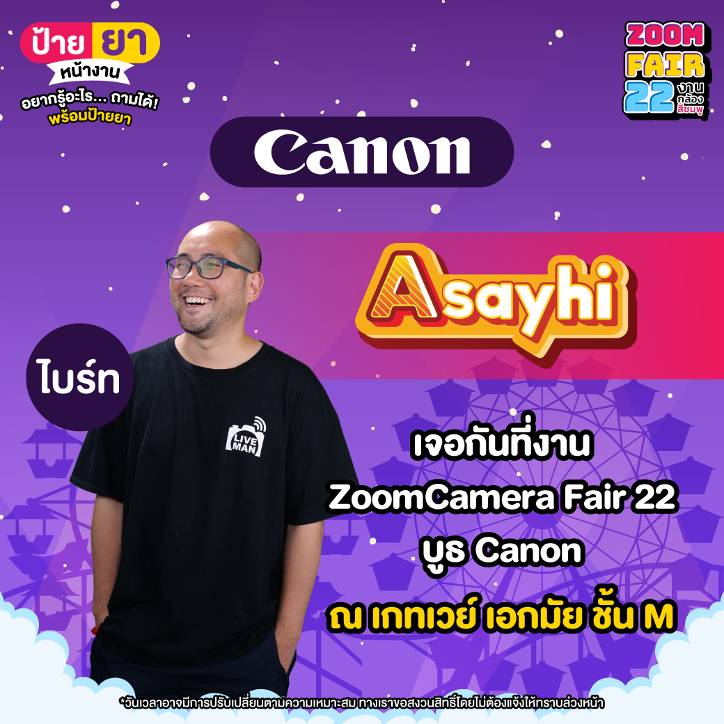 ZoomCamera Fair 22 | งานกล้องลดราคา งานสุดท้ายของปี | 25-30 กันยายน 2568 ชั้น M ศูนย์การค้าเกทเวย์ เอกมัย 23 ZF22 ป้ายยาหน้างาน 4