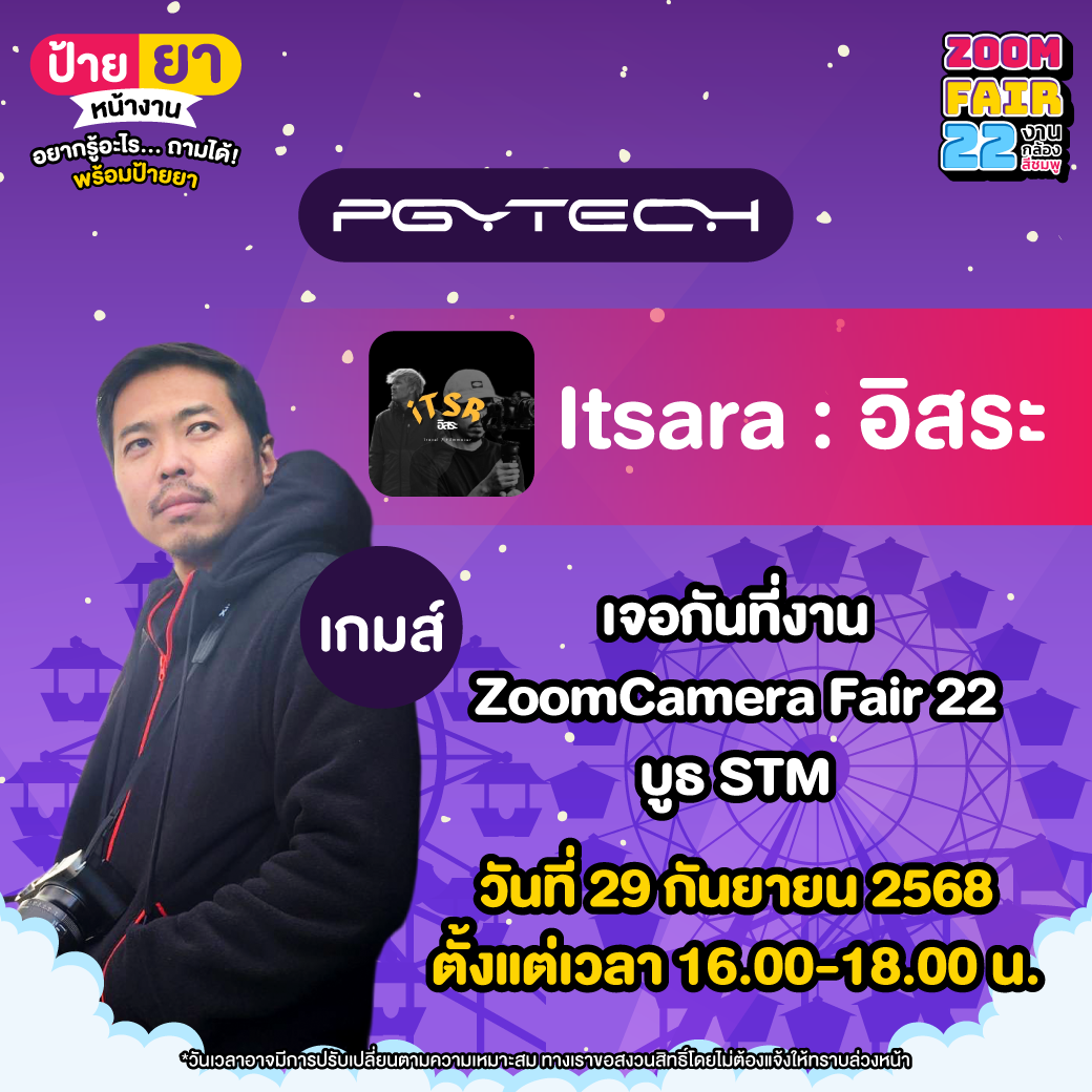 ZoomCamera Fair 22 | งานกล้องลดราคา งานสุดท้ายของปี | 25-30 กันยายน 2568 ชั้น M ศูนย์การค้าเกทเวย์ เอกมัย 13 ZF22 ป้ายยาหน้างาน 9