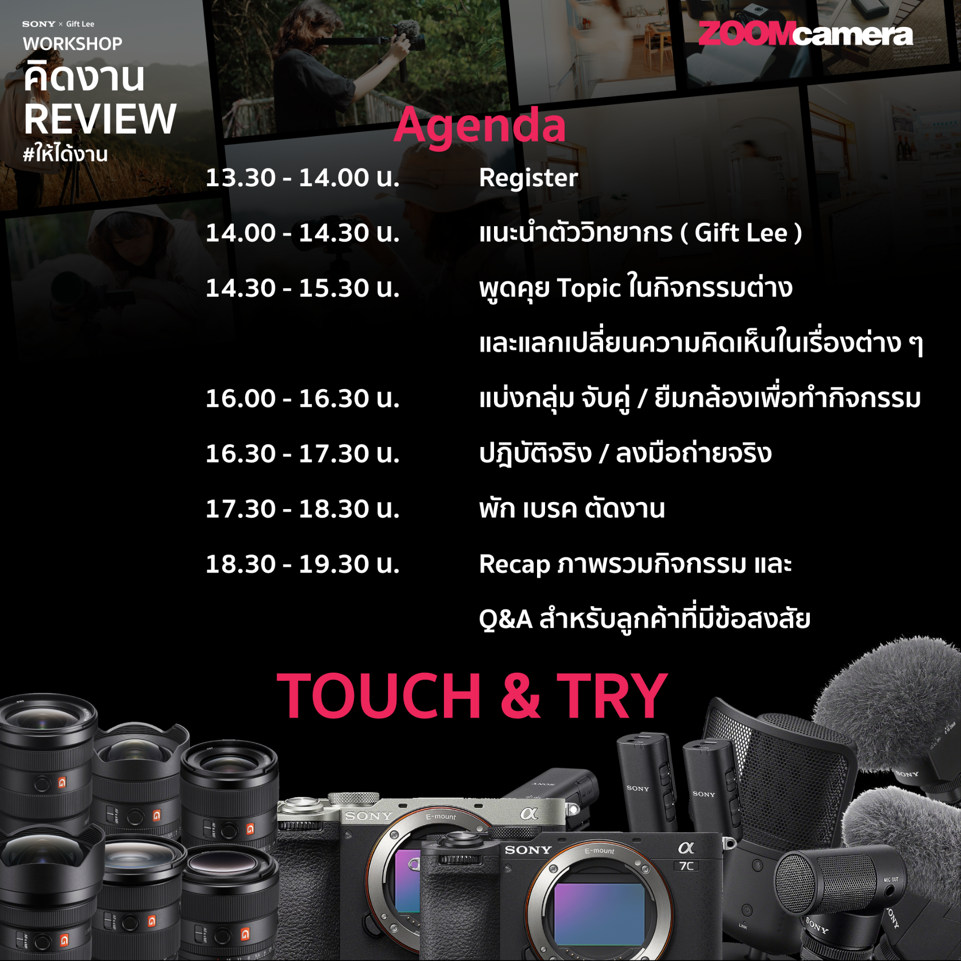 คิดงาน Review ยังไงให้ได้งาน By Gift Lee 5 Workshop : คิดงานรีวิวยังไงให้ได้งาน By Gift Lee
