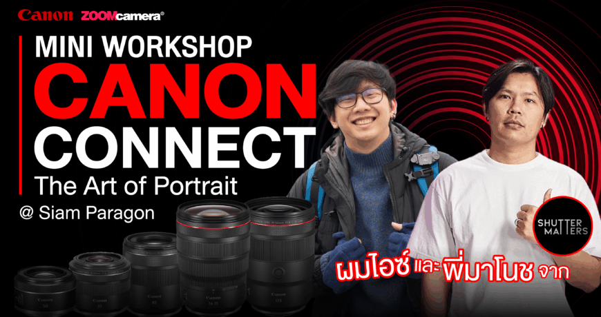 Workshop : Canon Connect The Art of Portrait @Siam Paragon 1 Workshop : Canon Connect The Art of Portrait