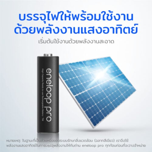 Panasonic Eneloop Pro