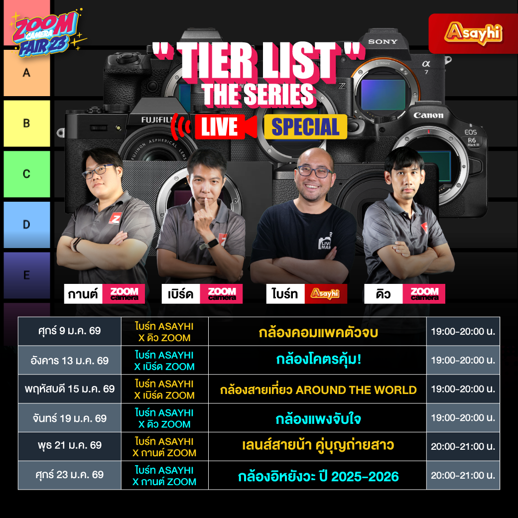 ZoomCamera Fair 23 งานกล้องลดราคา งานแรกของปี 29 มกราคม - 3 กุมภาพันธ์ 2569 ชั้น M ศูนย์การค้าเกทเวย์ เอกมัย 11 ตาราง Live สด คอนเทนต์พิเศษ Tie List the Series presented by ZoomCamera fair 23 x Asayhi channel