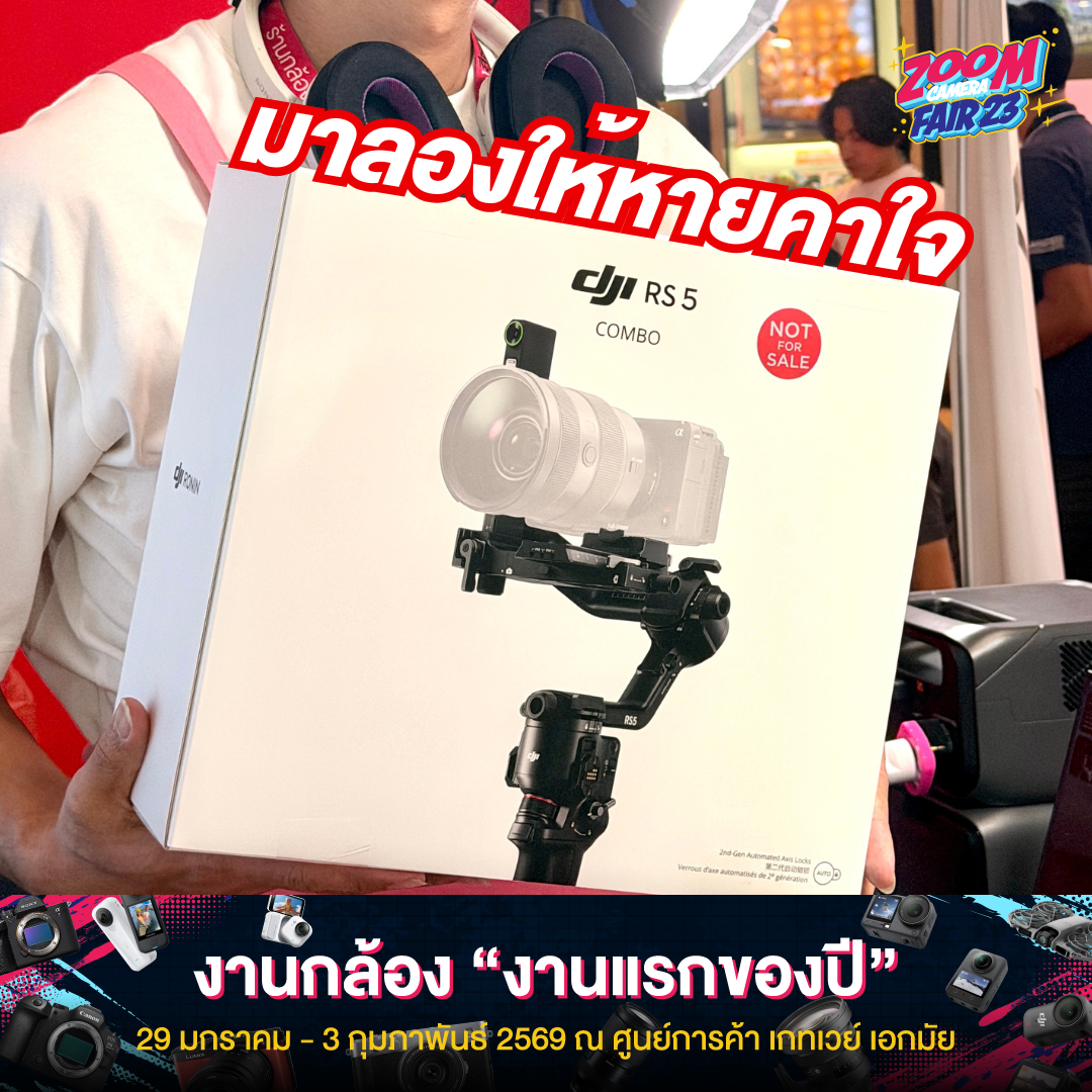 ZoomCamera Fair 23 งานกล้องลดราคา งานแรกของปี 29 มกราคม - 3 กุมภาพันธ์ 2569 ชั้น M ศูนย์การค้าเกทเวย์ เอกมัย 5 DJI RS5 ลองเล่นของจริงที่งานกล้อง ZoomCamera Fair 23