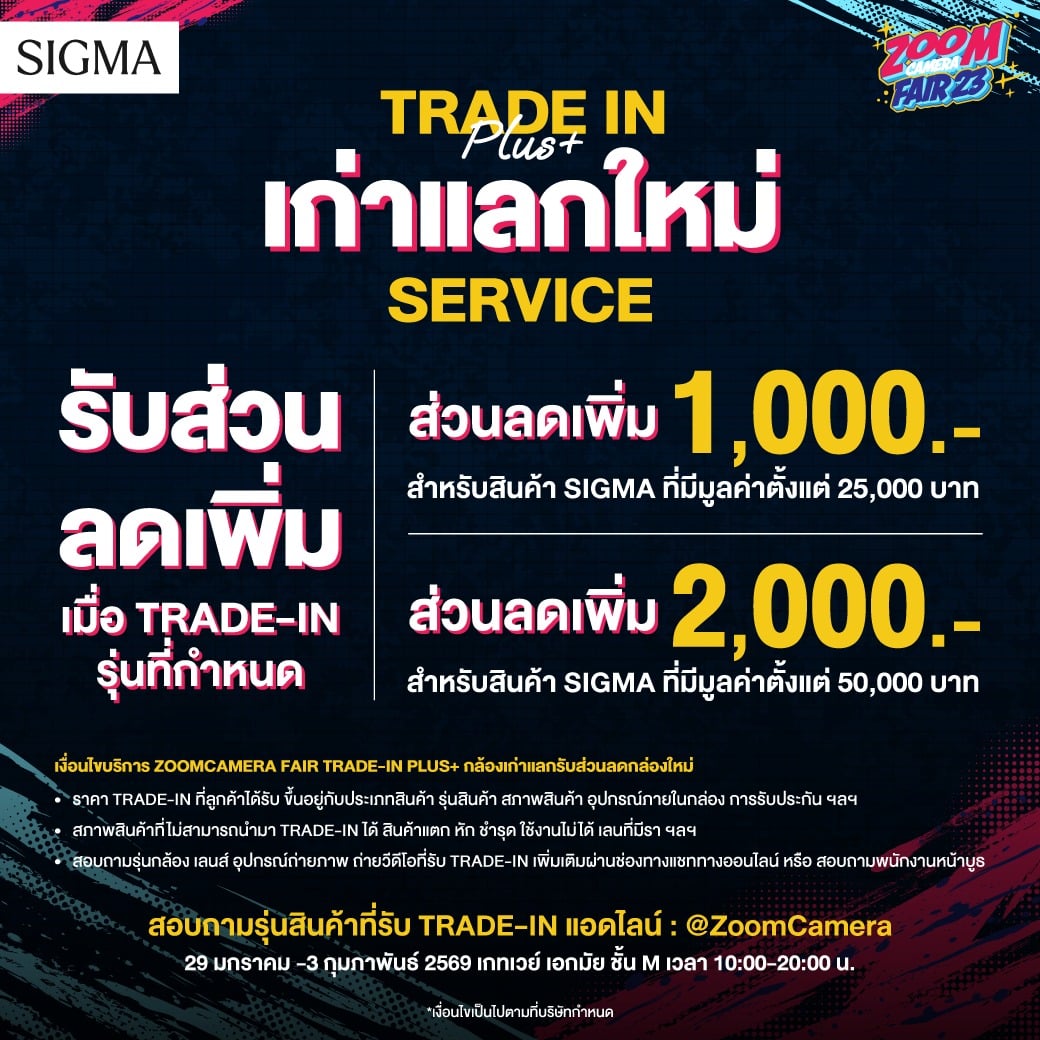 ZoomCamera Fair 23 งานกล้องลดราคา งานแรกของปี 29 มกราคม - 3 กุมภาพันธ์ 2569 ชั้น M ศูนย์การค้าเกทเวย์ เอกมัย 19 ZoomCamera Fair 23 trade in Plus เก่าแลกใหม่ 1