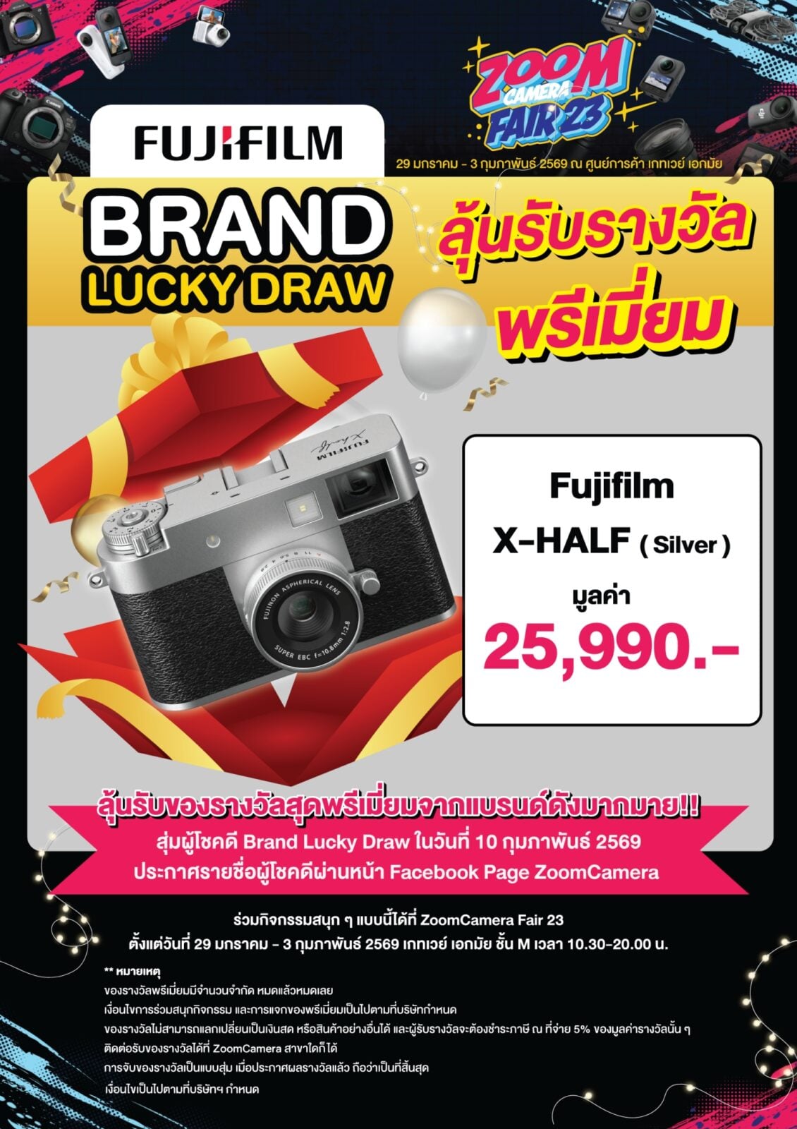 ZoomCamera Fair 23 งานกล้องลดราคา งานแรกของปี 29 มกราคม - 3 กุมภาพันธ์ 2569 ชั้น M ศูนย์การค้าเกทเวย์ เอกมัย 32 ZoomCamera Fair 23 promotion 2