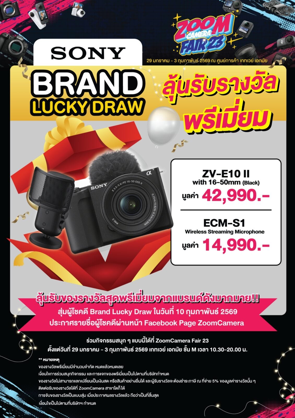 ZoomCamera Fair 23 งานกล้องลดราคา งานแรกของปี 29 มกราคม - 3 กุมภาพันธ์ 2569 ชั้น M ศูนย์การค้าเกทเวย์ เอกมัย 31 ZoomCamera Fair 23 promotion 5