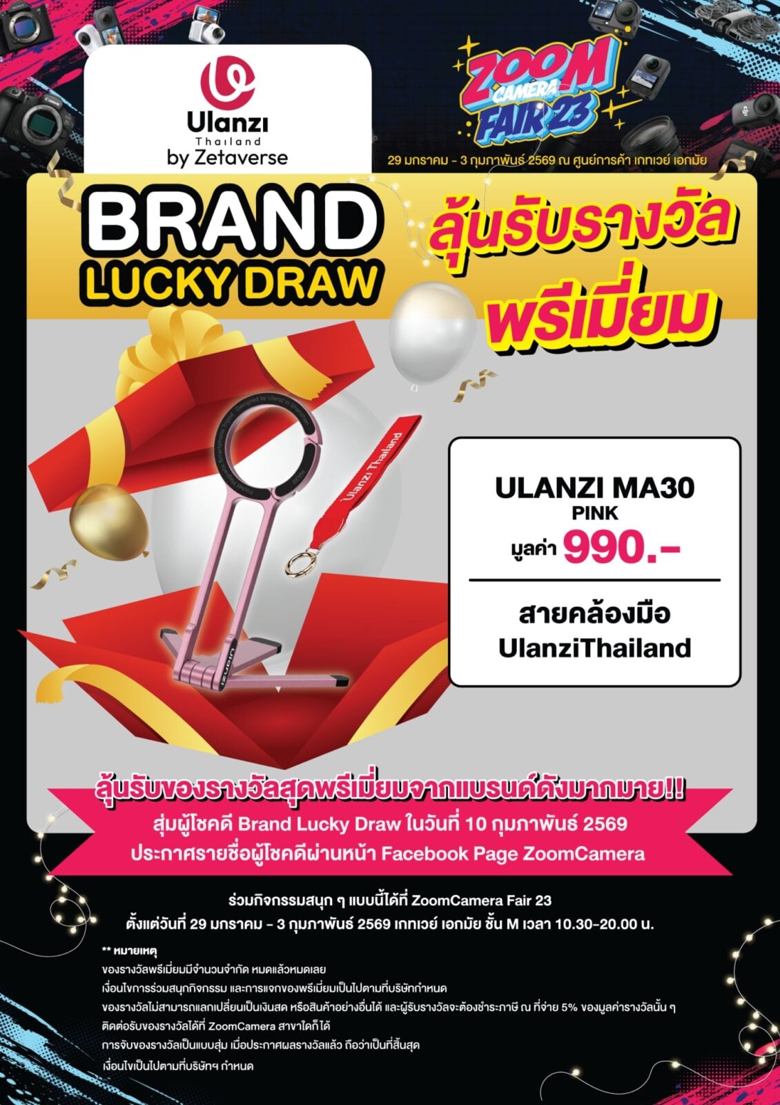 ZoomCamera Fair 23 งานกล้องลดราคา งานแรกของปี 29 มกราคม - 3 กุมภาพันธ์ 2569 ชั้น M ศูนย์การค้าเกทเวย์ เอกมัย 36 ZoomCamera Fair 23 promotion 6