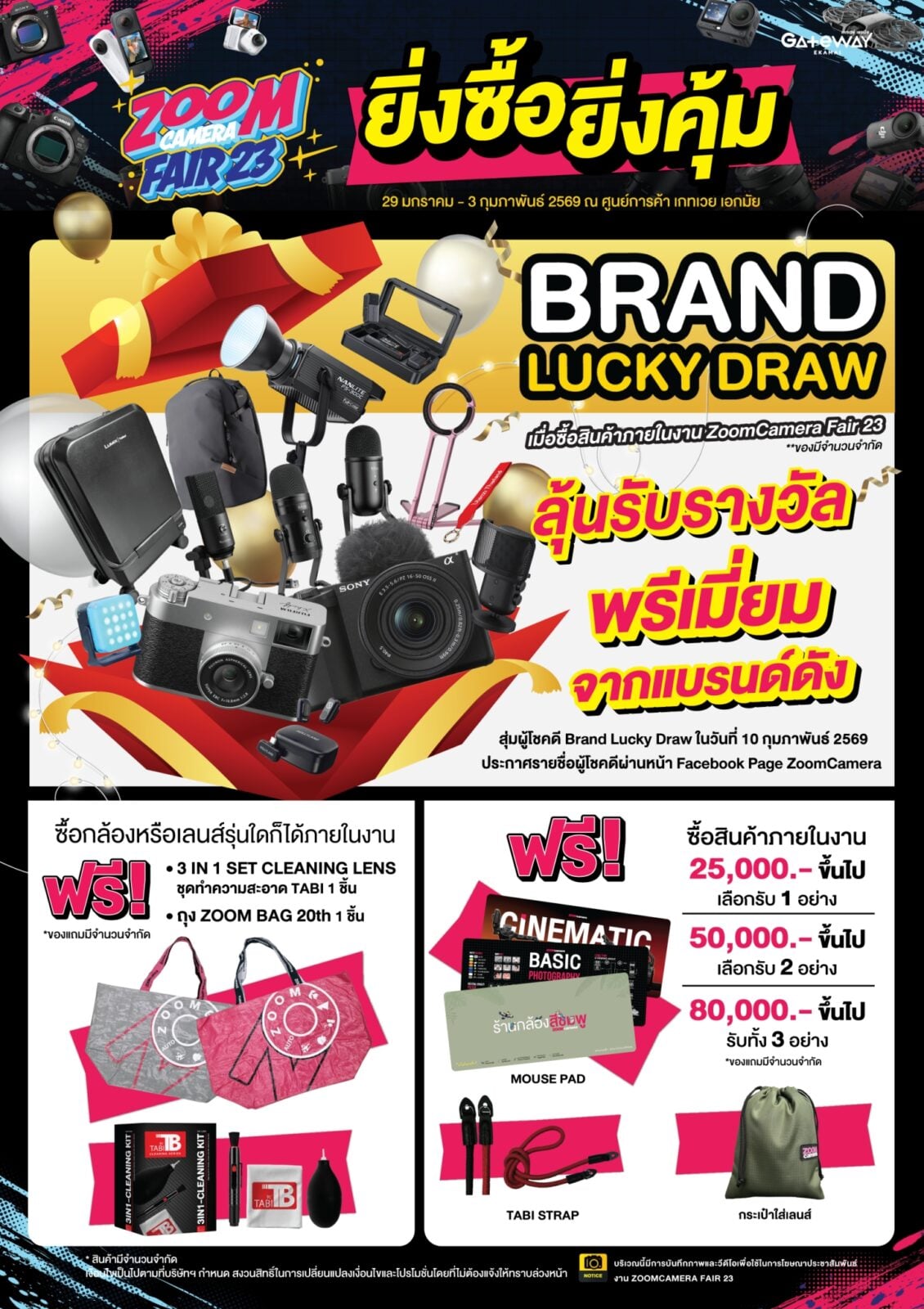 ZoomCamera Fair 23 งานกล้องลดราคา งานแรกของปี 29 มกราคม - 3 กุมภาพันธ์ 2569 ชั้น M ศูนย์การค้าเกทเวย์ เอกมัย 30 ZoomCamera Fair 23 promotion 7